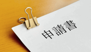 補助金導入サポート